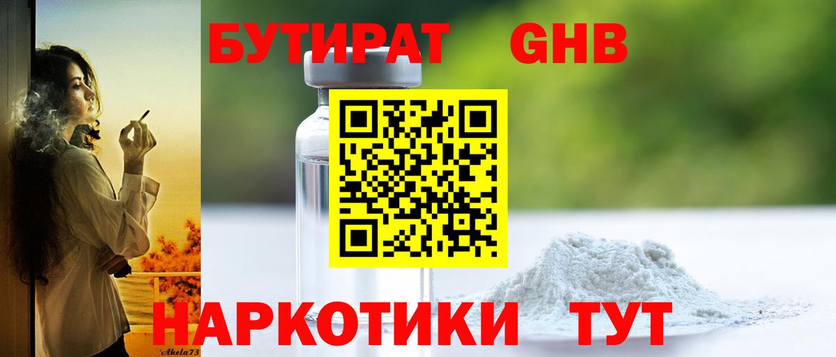 Бутират вода  Вход с VPN  Бутират  Нерюнгри 