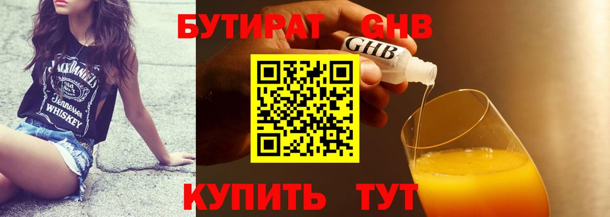Бутират 99% Нерюнгри