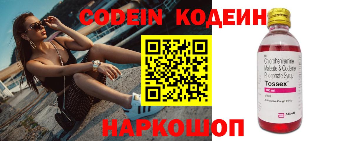 Кодеиновый сироп Lean Purple Drank  Кодеиновый сироп Lean напиток Lean (лин)  Нерюнгри  Вход с VPN 