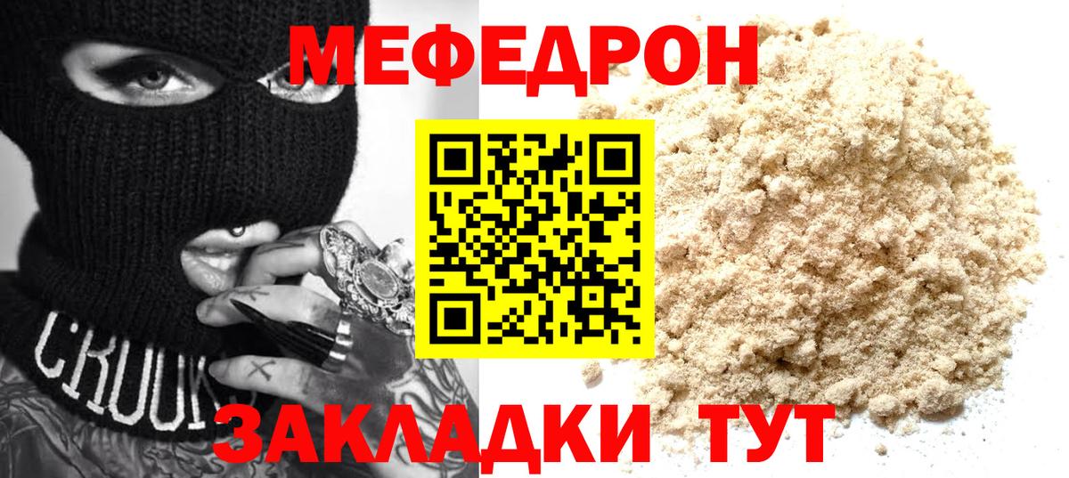 МЕФ VHQ  Вход с VPN  МЯУ-МЯУ мяу мяу  Меф  Нерюнгри 
