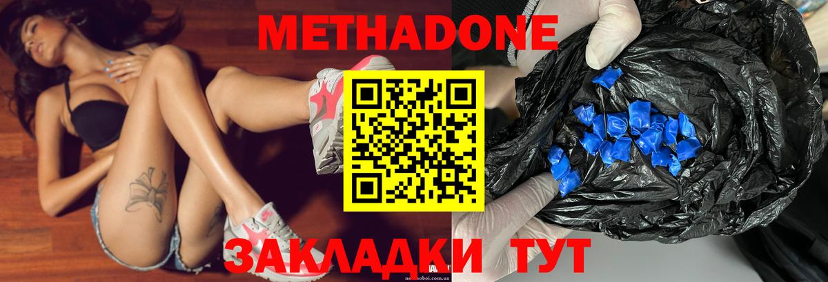 Метадон VHQ Нерюнгри