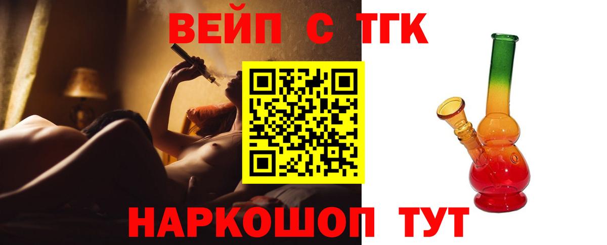 Дистиллят ТГК вейп Нерюнгри
